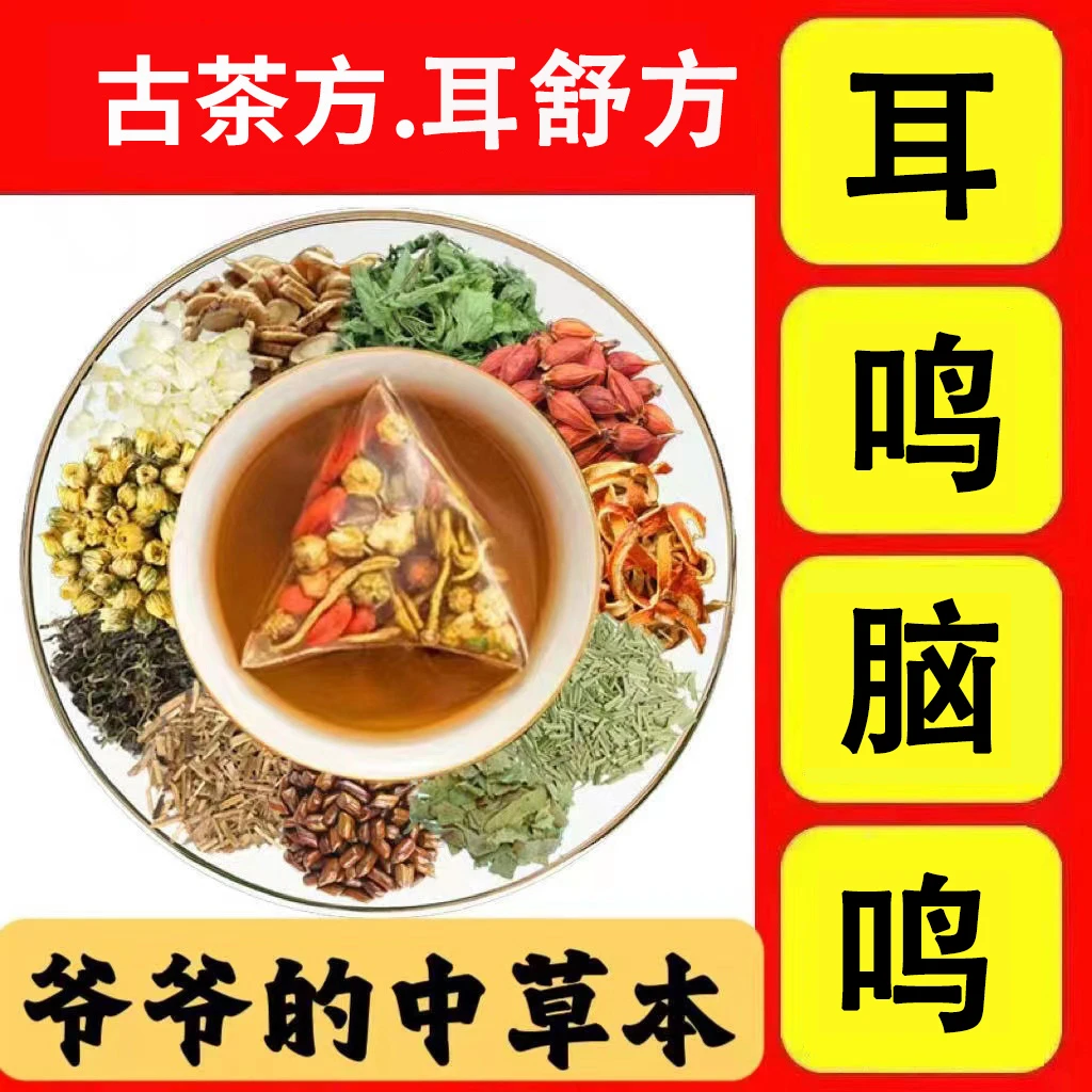 【活动专属链接】药都回春堂 古法耳舒方小包装冲泡