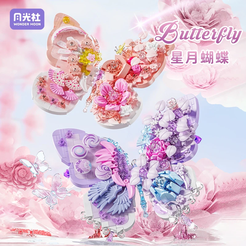月光社益智力拼装梦幻星月模型积木玩具女孩动物拼图礼物