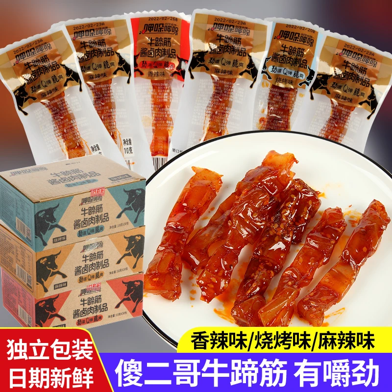 傻二哥牛蹄筋酱卤肉制品香辣烧烤麻辣味熟食卤味小吃休闲即食零食