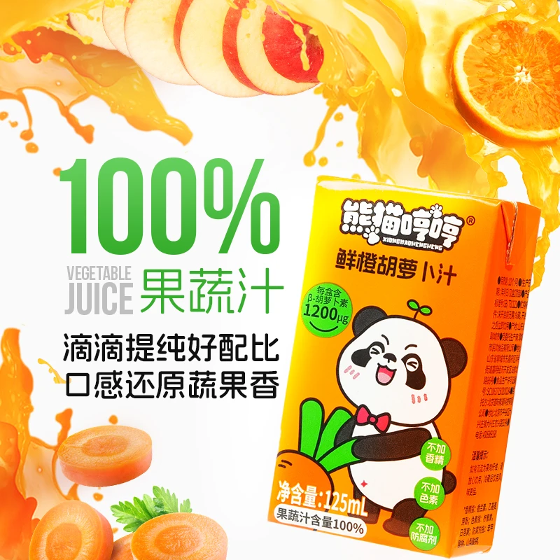 【老王专属】熊猫哼哼 鲜橙胡萝卜汁儿童浓郁好喝饮品营养果蔬汁