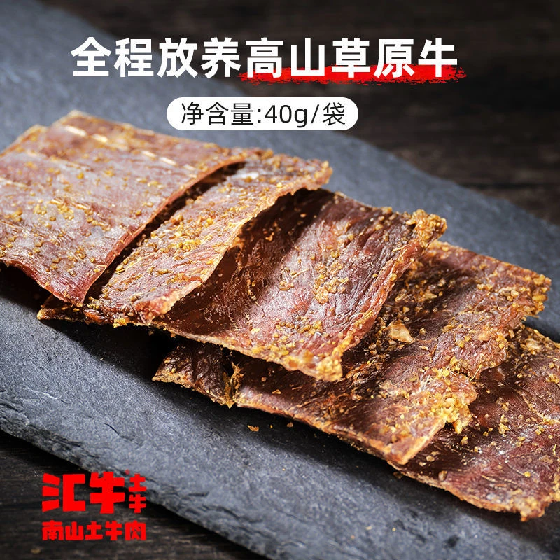 汇牛原切8成干牛肉片40g手撕孜然味牛肉干即食休闲肉脯小零食薄脆
