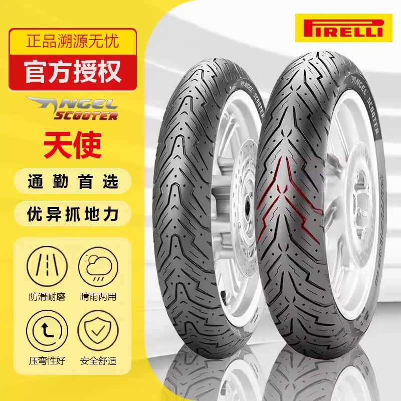 倍耐力天使踏板90/100/90/10/110/120/130/70/12/半热熔轮胎
