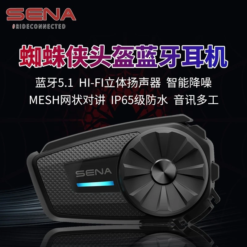 senaSENA塞纳Mesh网状对讲一体机 蜘蛛侠ST1摩托车头盔蓝牙耳机