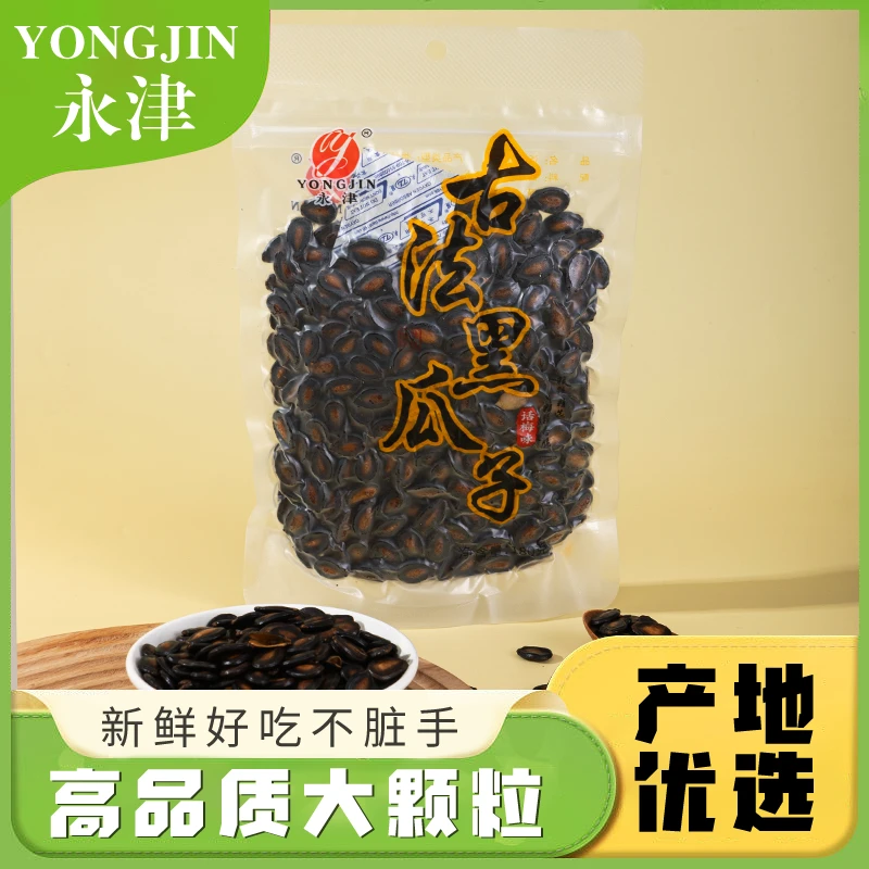 永津西瓜子话梅味追剧小零食180g 精选原料 口感酸甜黑瓜子