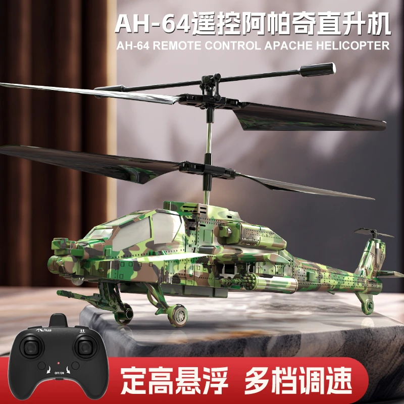 仿真航模阿帕奇直升机儿童遥控飞机迷你无人机耐摔玩具男孩小学生