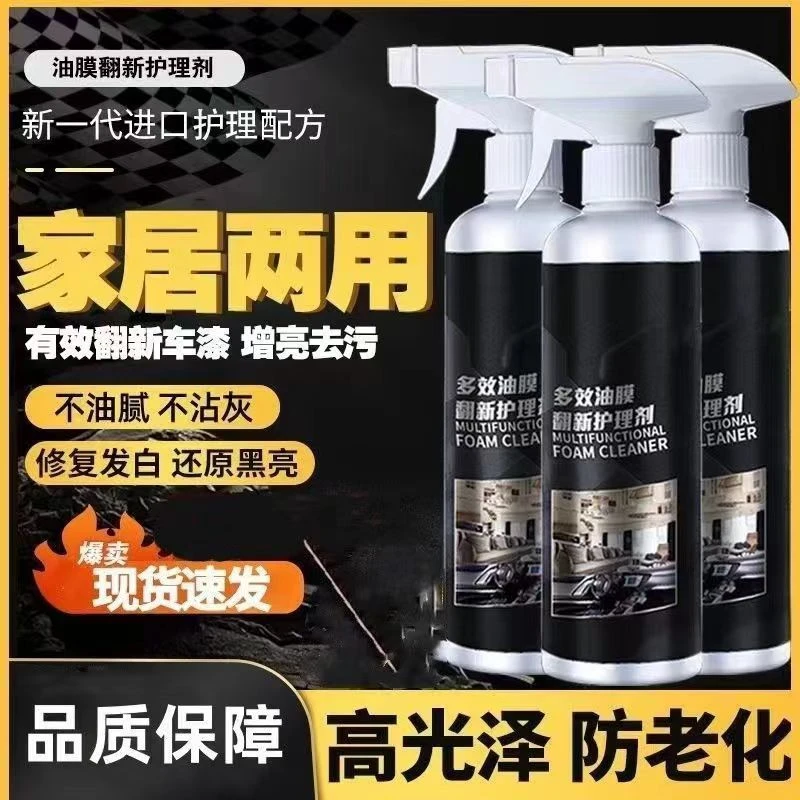 多效玻璃油膜护理剂翻新玻璃油膜去除剂车窗清洗剂雨刮器泡沫油膜
