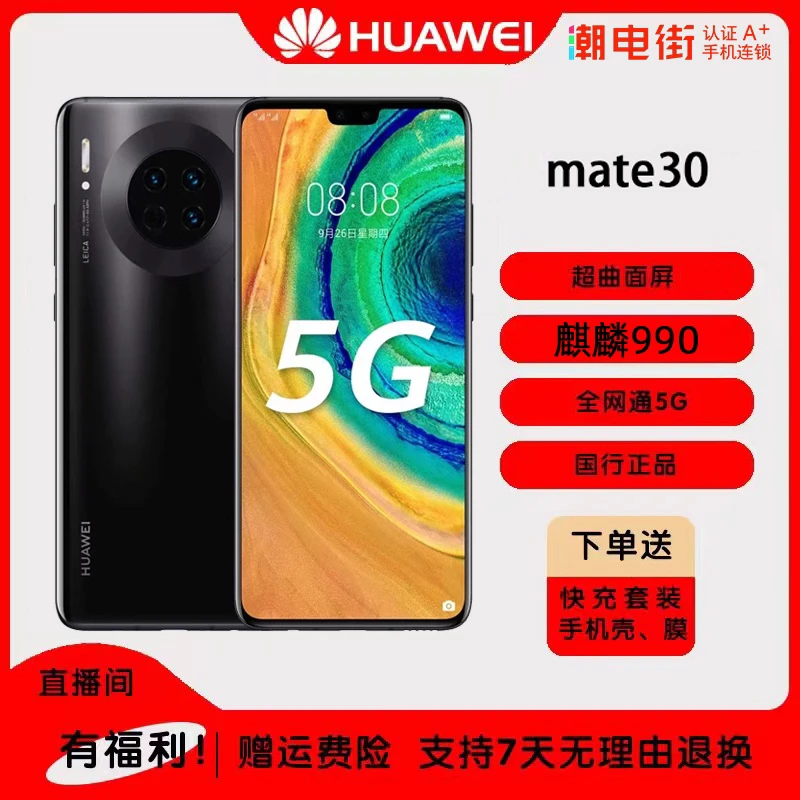 99新 Huawei/华为 MATE 30全网通5G麒麟990鸿蒙系统无线充电智能