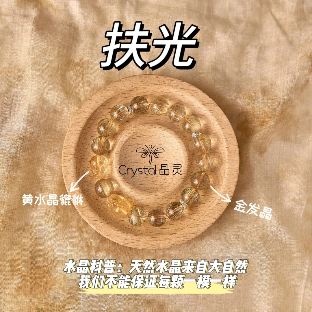 【扶光】天然金发晶手串10mm 财富