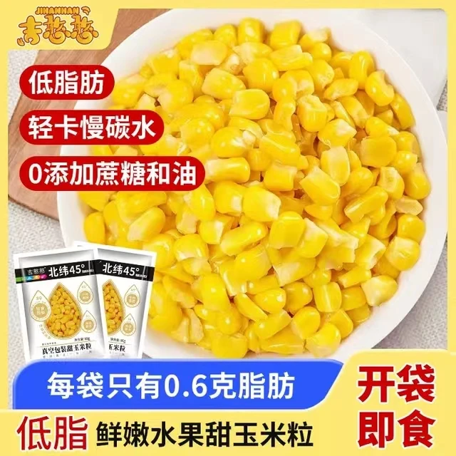 吉憨憨真空包装甜玉米粒慢碳水轻食简餐开袋食用即食80g/袋