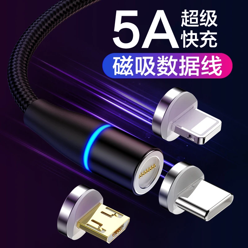 5a超级快充强磁力type-c充电器线磁吸数据线适用苹果华为安卓通用