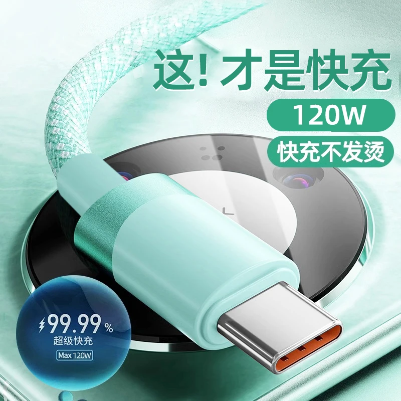 120W超级快充typec数据线闪充USB充电线适用华为安卓手机车载通用
