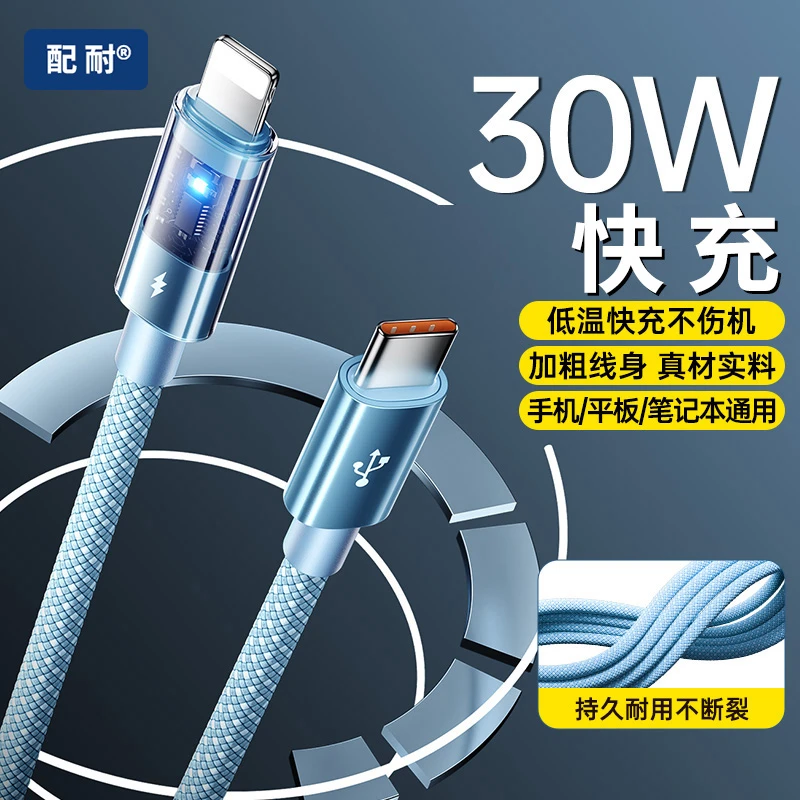 透明PD快充数据线适用于iPhone14/13/12/11/XR手机苹果车载充电线