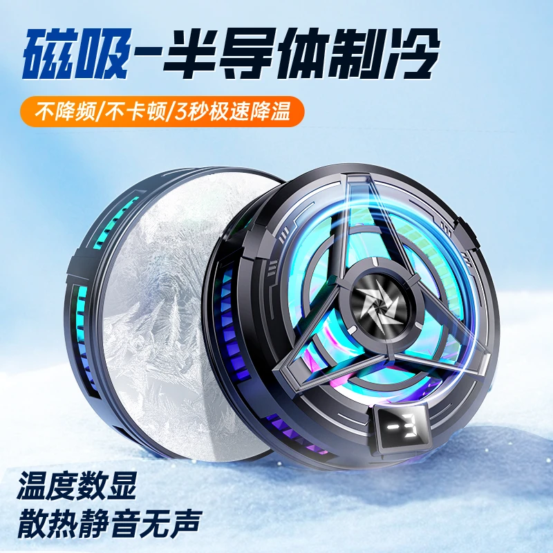 手机散热器磁吸数显背夹半导体制冷适用苹果华为黑鲨安卓手机通用