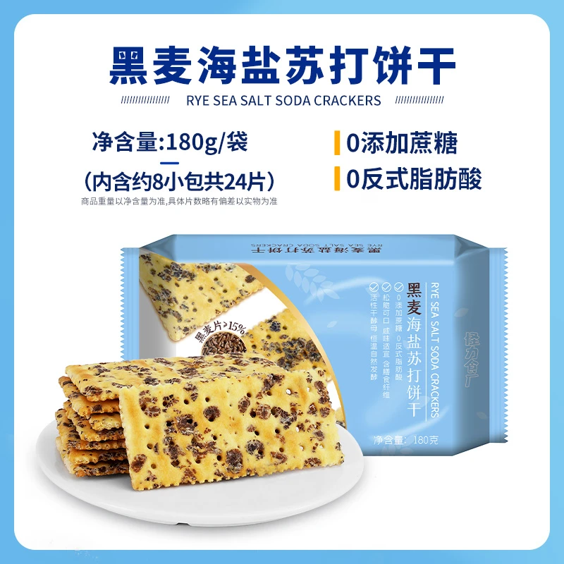 怪力食厂黑麦海盐苏打饼干咸味黄油芝士0反式脂肪酸非油炸