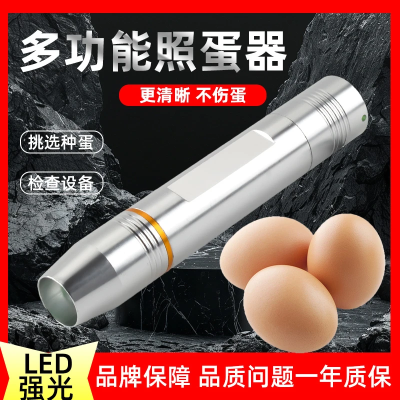 照蛋器手电筒冷光可充电照蛋灯蛋孵化专用种蛋穿透检查小型LED灯