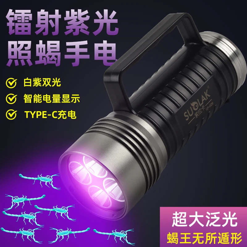 蝎子灯新款紫光灯强光充电超长续航大容量手提款便携式照蝎子专用