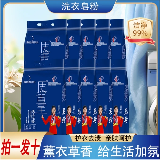 【香姐专属】质尊王强力去污薰衣草香皂粉 01