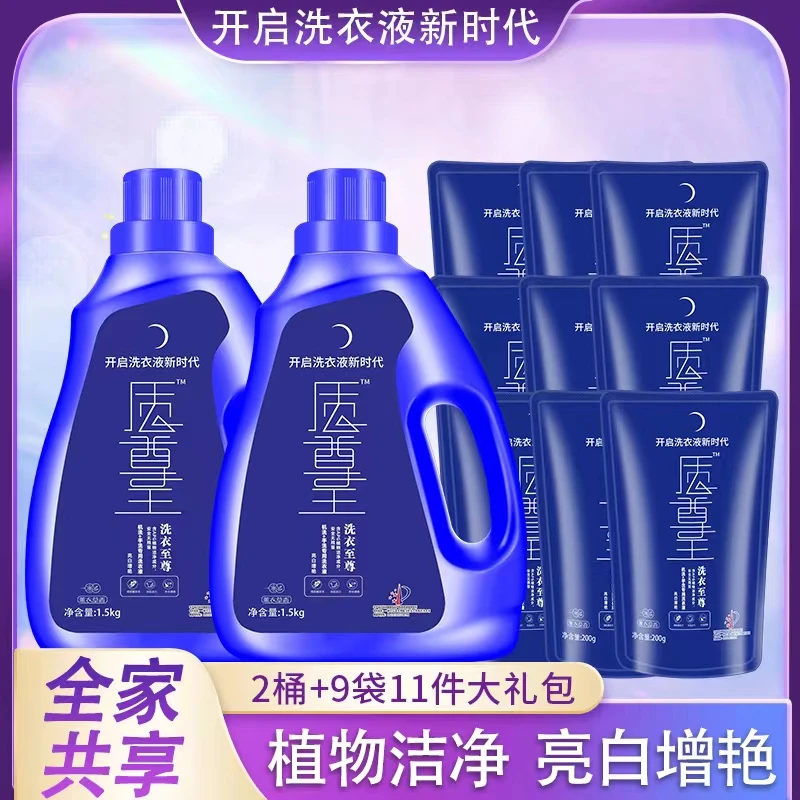 【11件大礼包】质尊王家庭豪华版洗衣液2桶9袋留香洗衣液xt715