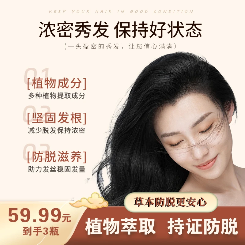 【拍1发3】草本植萃防脱滋养精华液AAA1