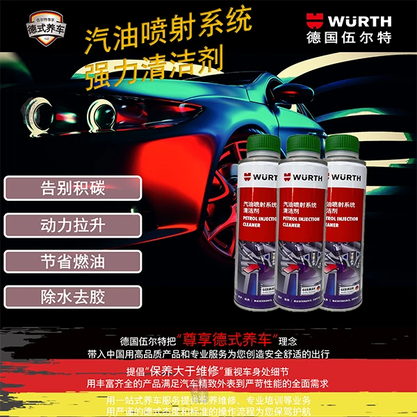 【直播专属】三支装伍尔特汽油喷射系统清洁剂PEA去除积碳燃油宝