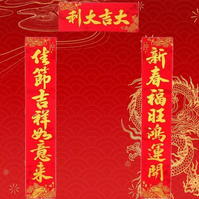 农村别墅大对联春联高档植绒烫金绒布对联自建房入户新年福贴门联