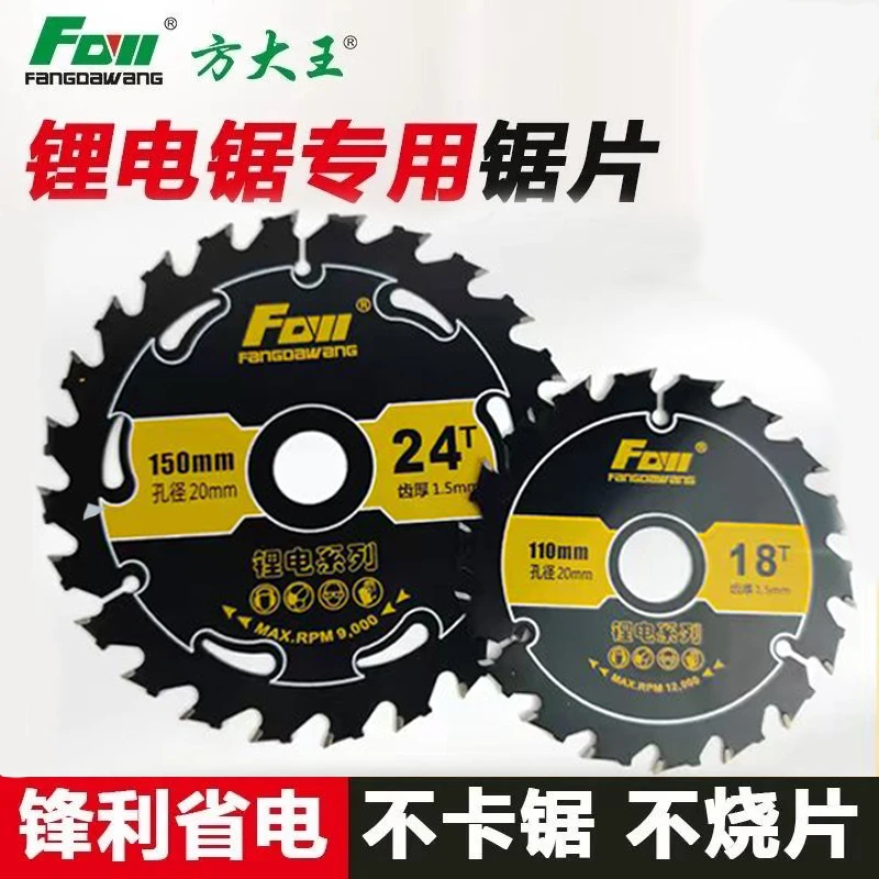 正品方大王锂电锯锯片4寸5寸5.5寸6.5寸木工合金锯片模板木方切割