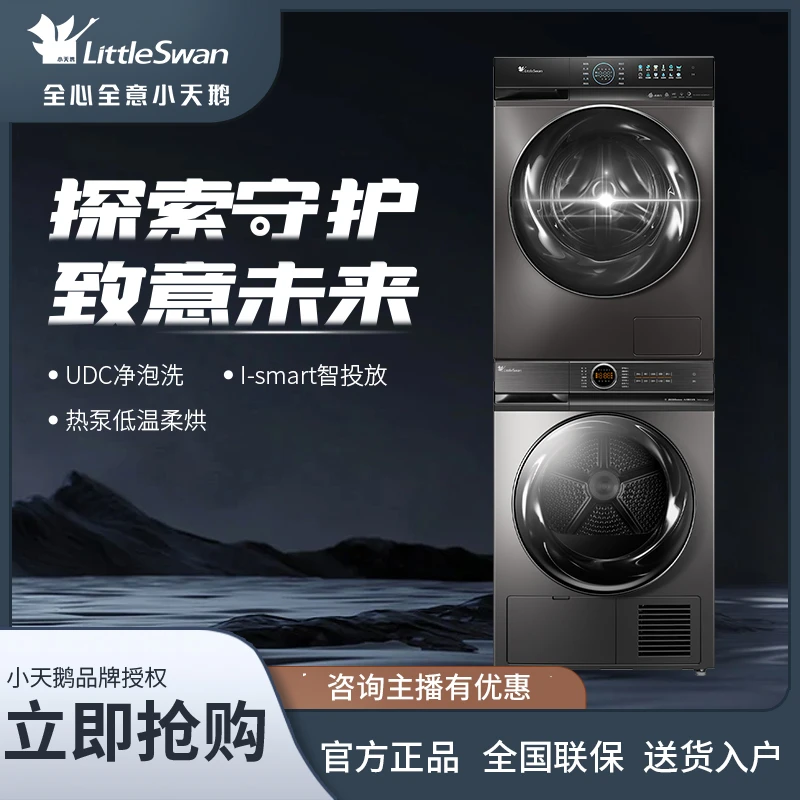 Littleswan/小天鹅10KG大容量水魔方洗衣热泵式烘干机套装 809+36