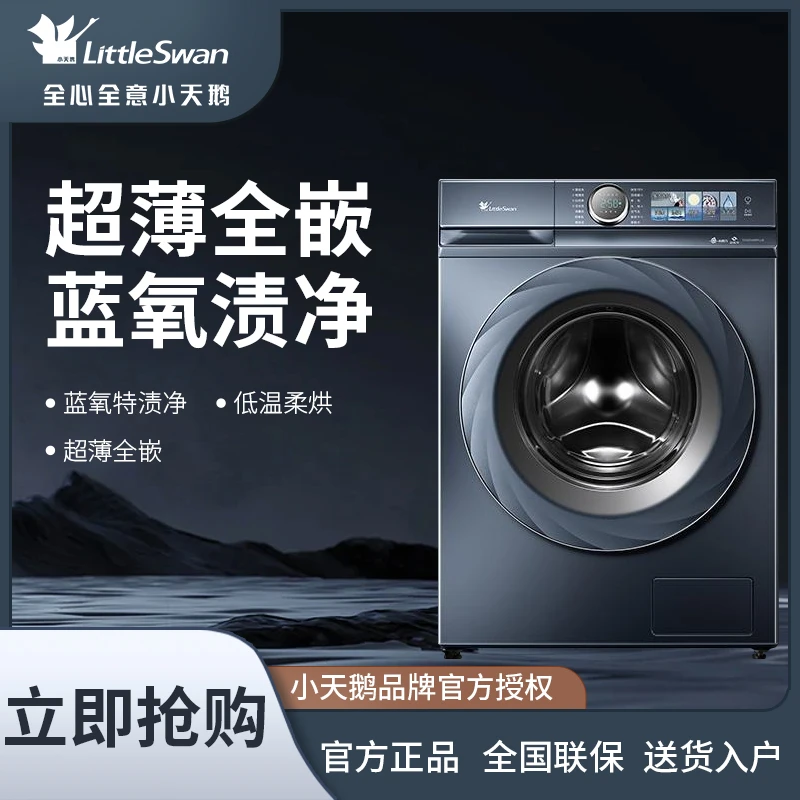 Littleswan/小天鹅10公斤大容量洗衣机全自动洗烘一体机TDV88PLUS