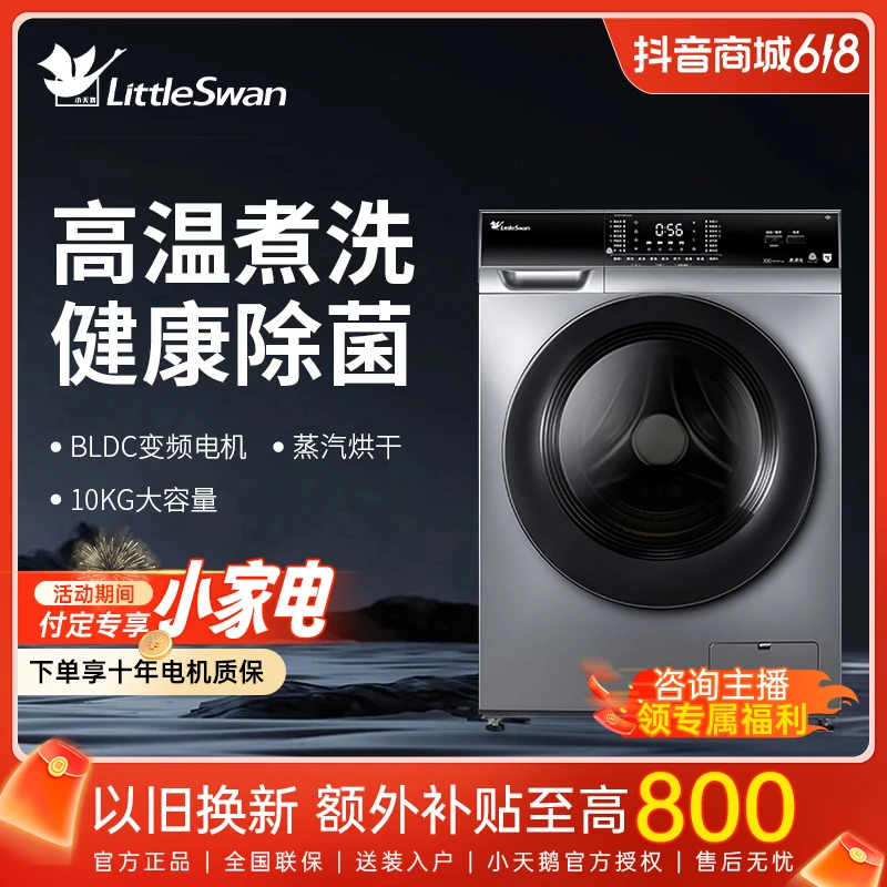 Littleswan/小天鹅10公斤大容量全自动洗衣机洗烘一体机TD100VC62