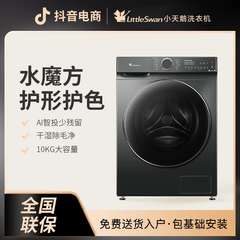 Littleswan/小天鹅10KG大容量全自动洗衣机水魔方ai投放 618PLUS