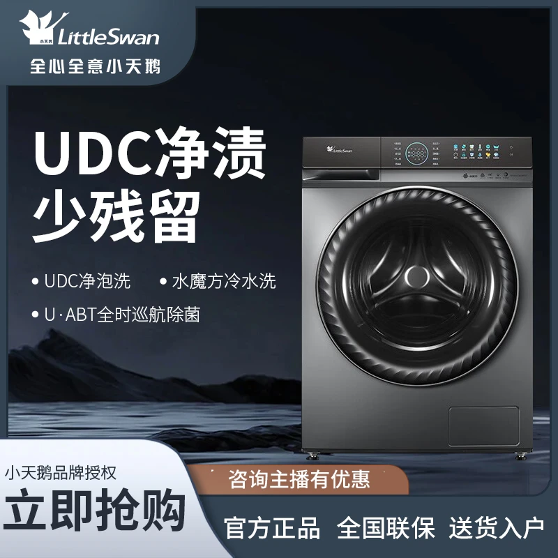 【单洗小钢炮1.0】小天鹅10公斤洗衣机全自动ai投放UDC净泡洗189