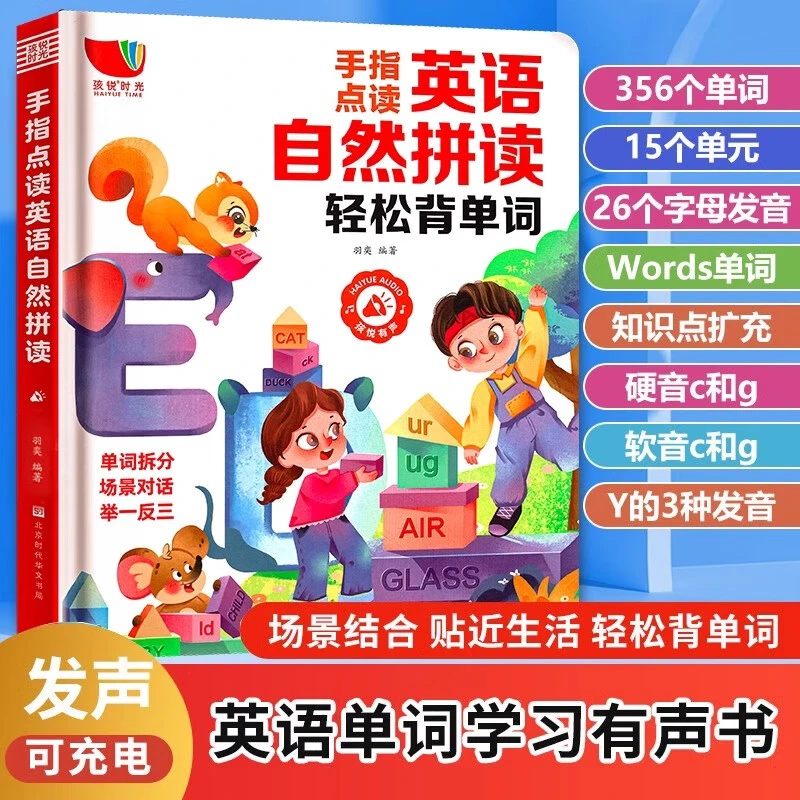 手指点读英语自然拼读早教学习机点读发音充电款英语单词有声书