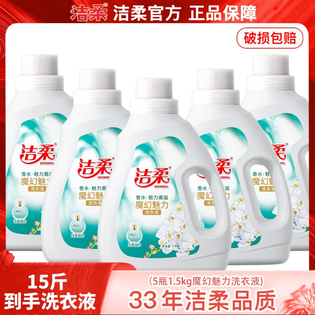 洁柔洁柔魔幻魅力香氛留香洗衣液5瓶家庭装深层去渍 多包裹发货