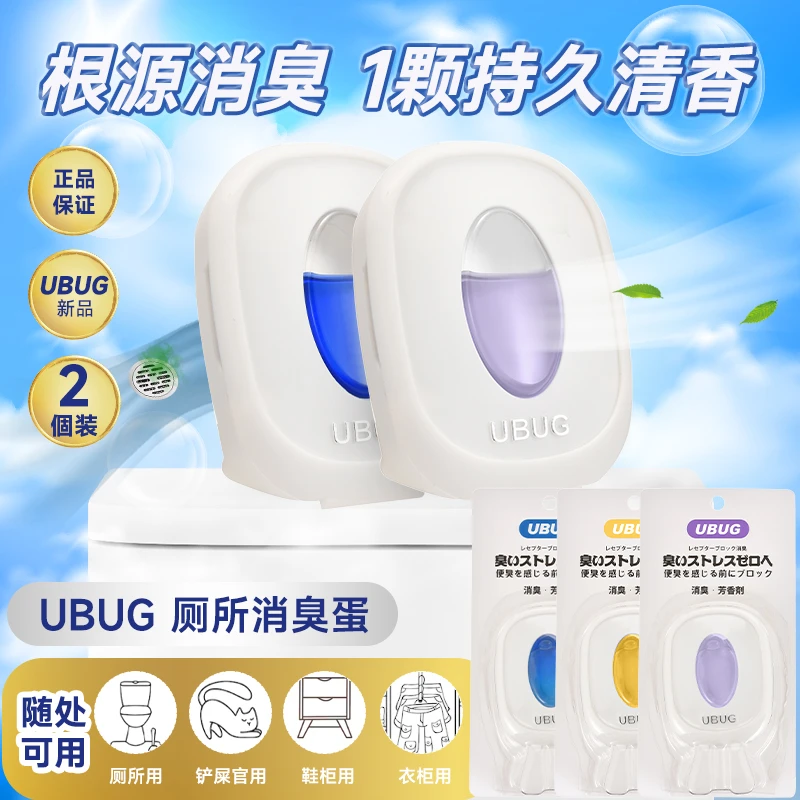 UBUG香薰消臭蛋厕所香氛补充液替换芯替换装家用
