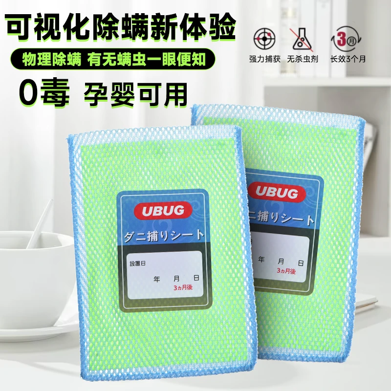 UBUG捕螨包家用母婴级捕捉螨虫神器可视捕捉螨虫卡物理捕捉螨虫