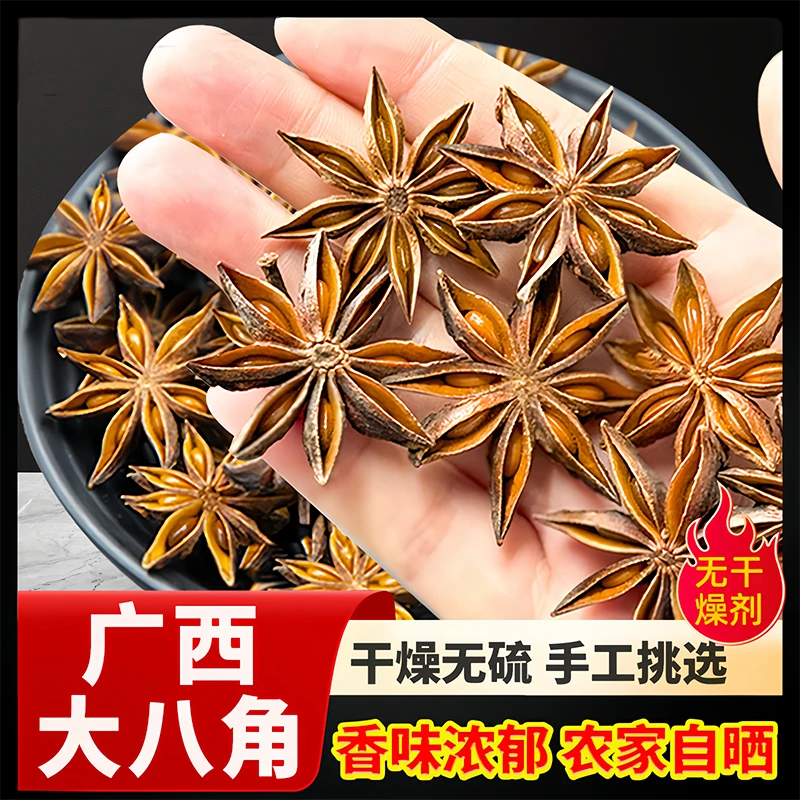 【干燥无硫】新鲜当季大红八角广西特产大料卤料秋八角桂皮特香半斤
