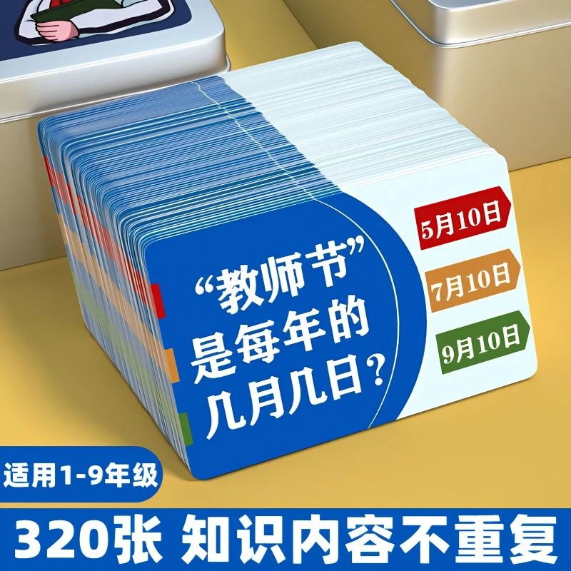 【亲子互动】Y百科知识能量卡 图文详解 让学习变得有趣又简单双面