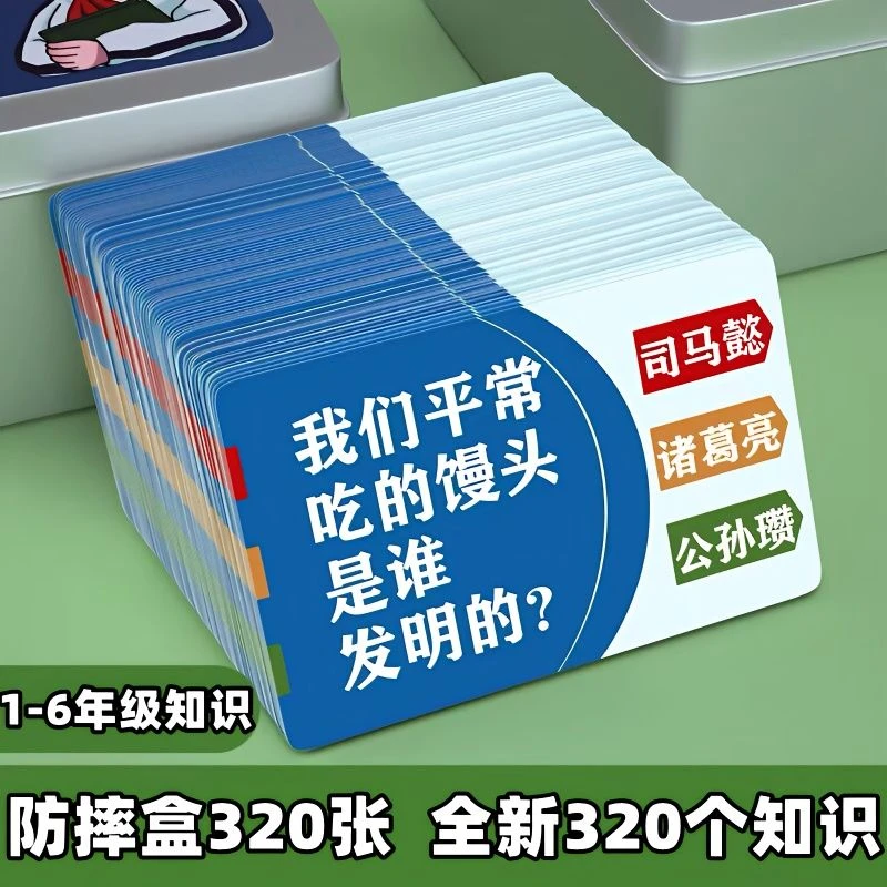 百科知识能量卡小学生益智早教卡片百科常识选答儿童玩具卡双面