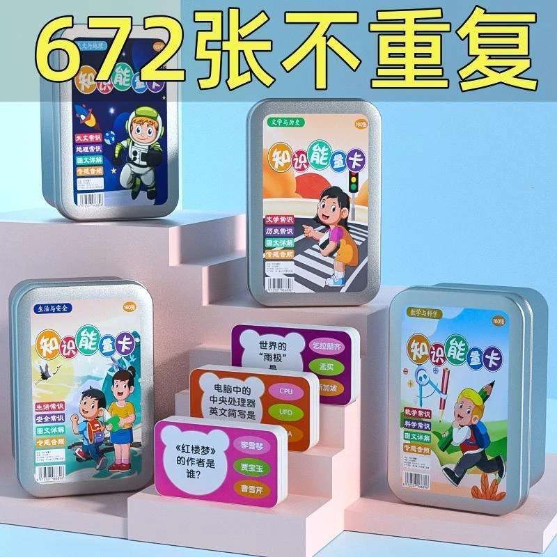 百科知识能量卡中小学生常识卡片成语接龙扑克牌加厚儿童早教闪卡