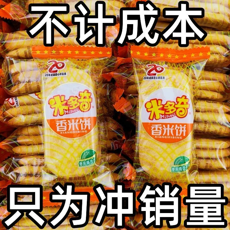 雪米饼香米饼仙贝雪饼膨化休闲儿童宝宝零食网红大礼包食品小吃