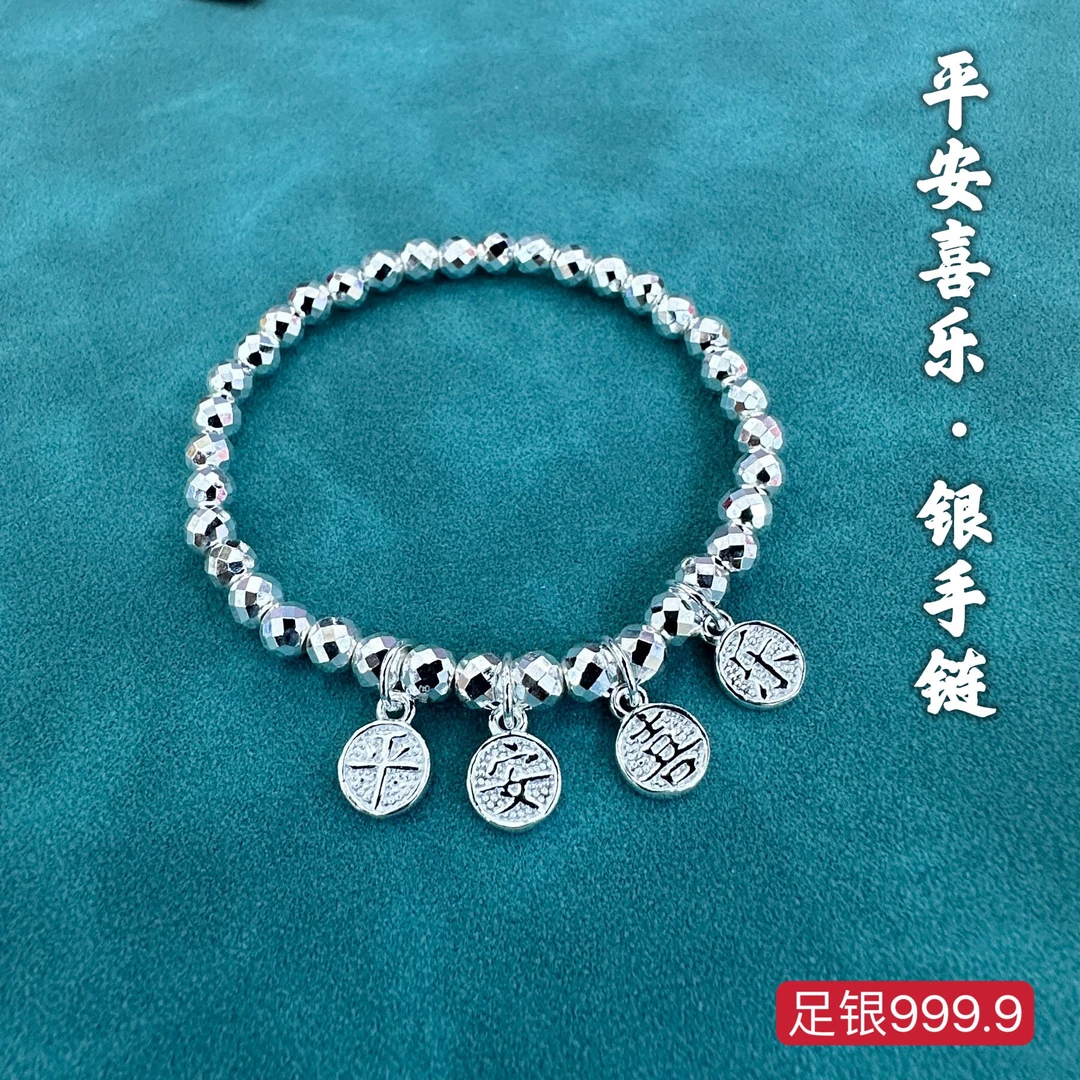 足银手链 9999纯银碎碎银平安喜乐两世欢古风气质百搭手工银手串.