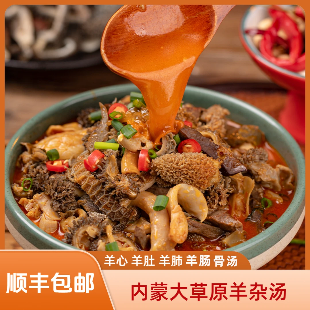 饭太喜【拍四发八】无肝羊杂汤 清真羊杂内蒙古熟食真空 200g/袋