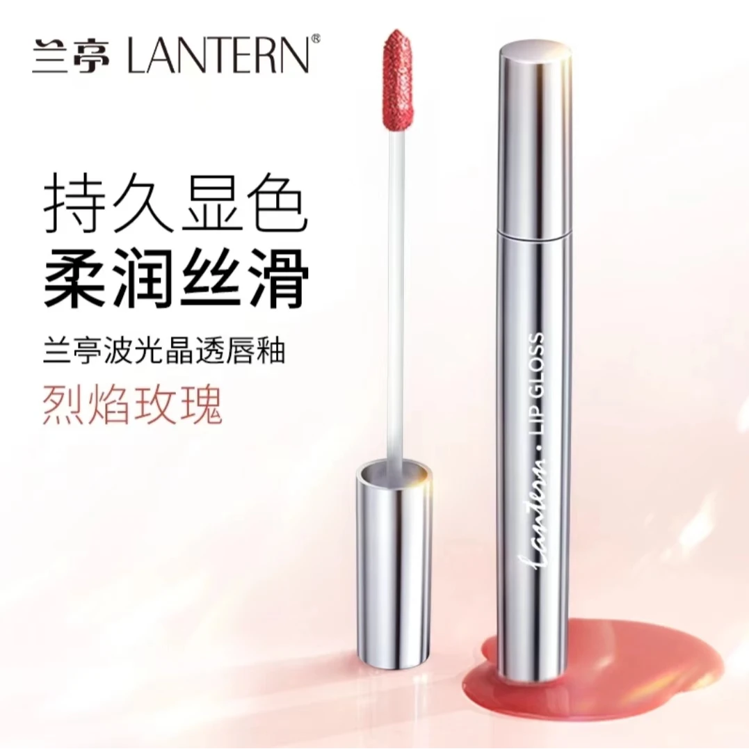 lantern/兰亭波光晶透亮显白有气质唇釉冰透顺滑细腻不掉色不沾杯