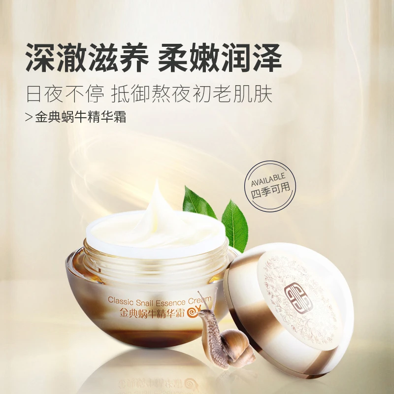 lantern/兰亭蜗牛精华霜保湿护肤品面霜四季