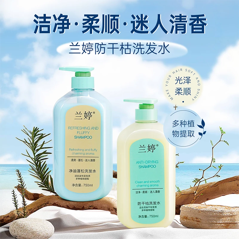 兰婷蓬松防干枯洗发水组合-CJ
