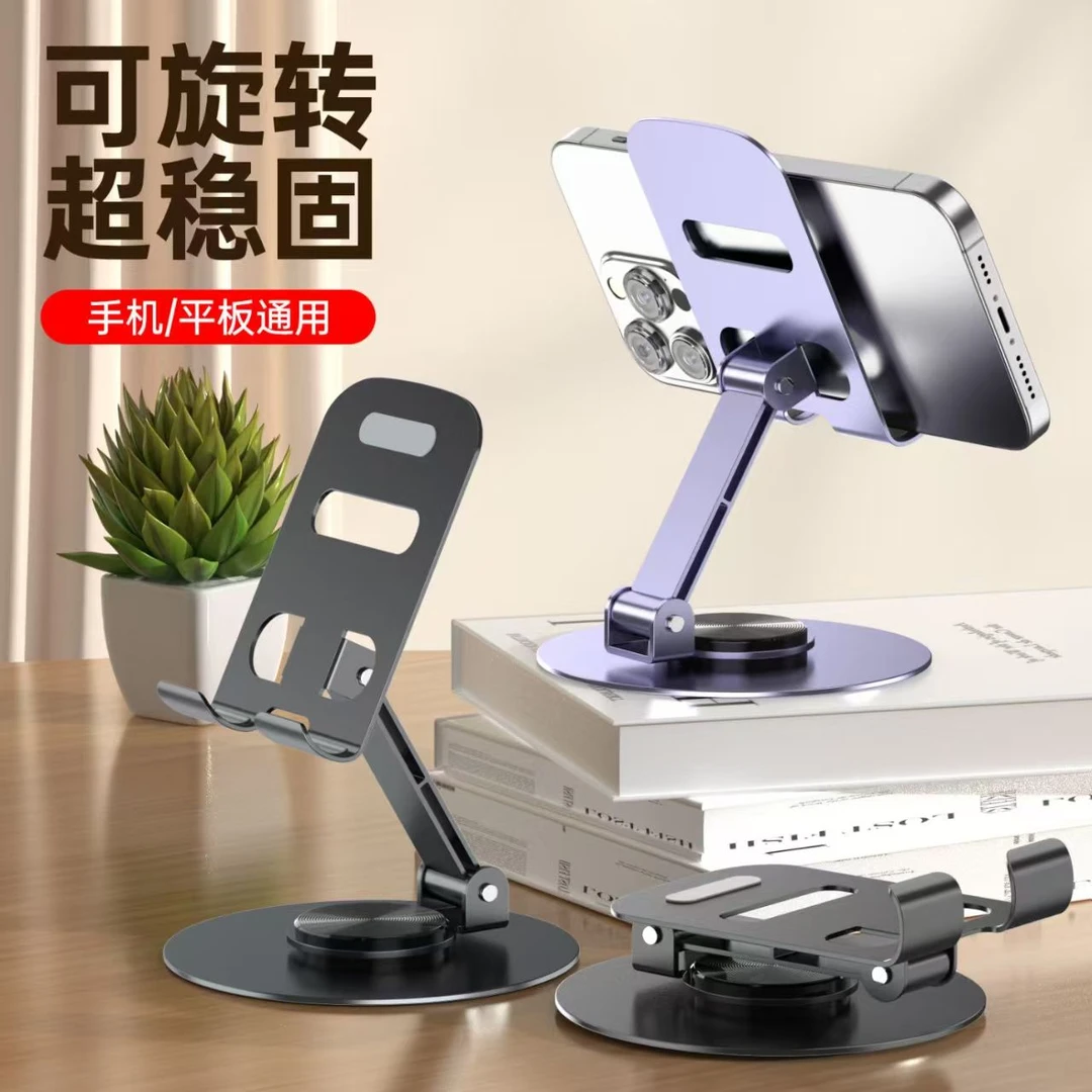 桌面神器多功能金属手机支架平板通用360°旋转调节铝合金支架便携