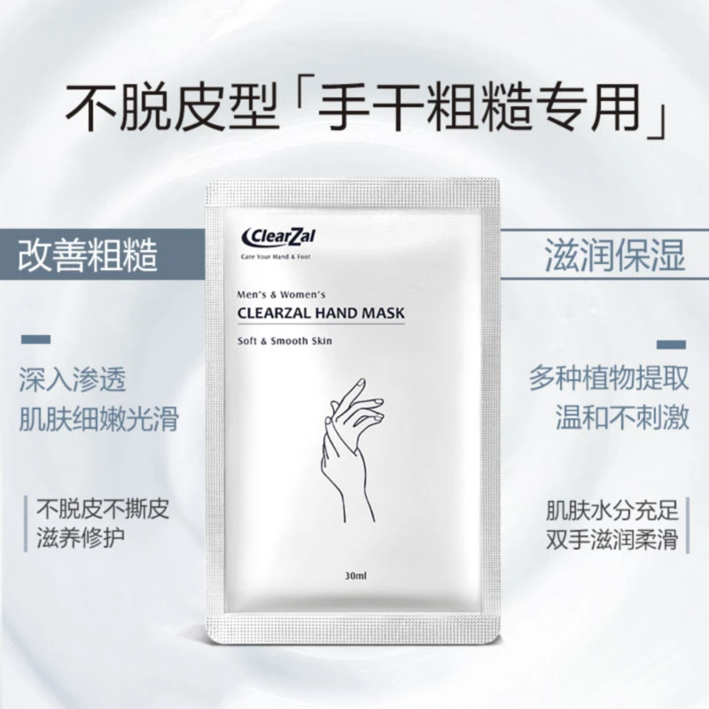 【2对手膜】clearzal乐夫甲健康特护手膜深入渗透光滑补水舒缓细嫩