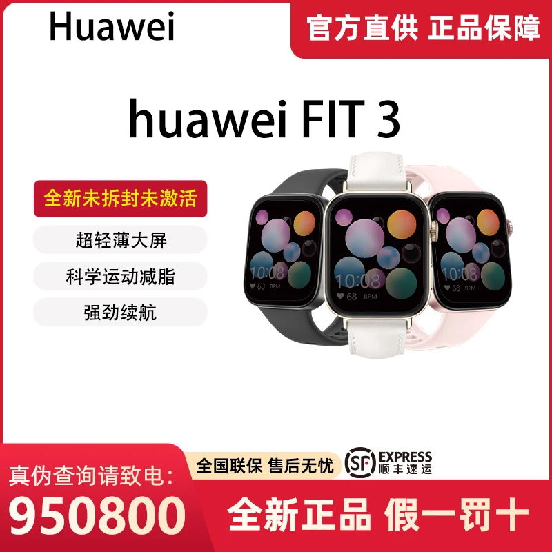【新品】华为WATCH FIT 3华为手表智能手表轻薄大屏运动减脂情侣表