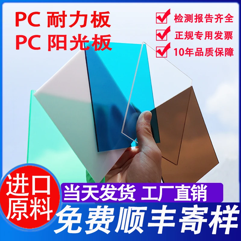 PC耐力板阳光板雨棚阳光房采光瓦高透明2/3/5/10mm实心户外遮阳棚