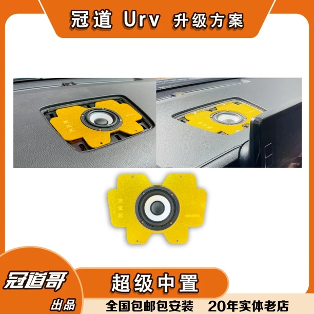 【超级中置】冠道哥爆款产品：满意度极高，冠道Urv中置首选，无损对插